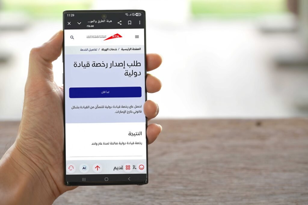 طلب إصدار رخصة قيادة دولية